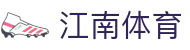 江南体育官网首页 - 官方赛事平台